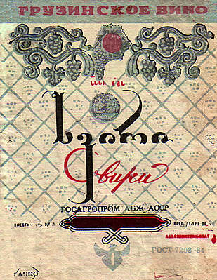 Soviet-time labels of Georgian wines geotv.ge